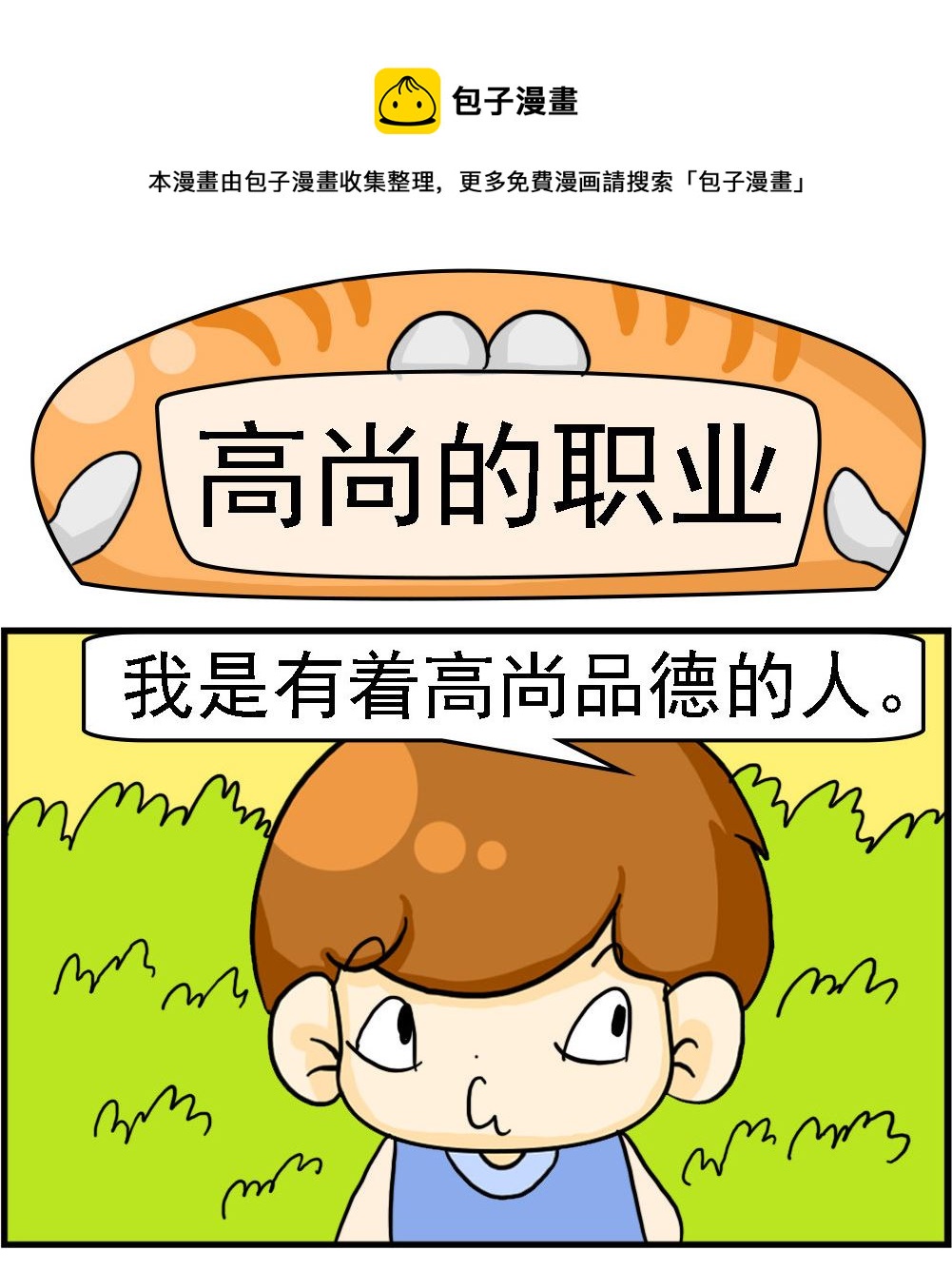第058话 高尚的职业-第58话