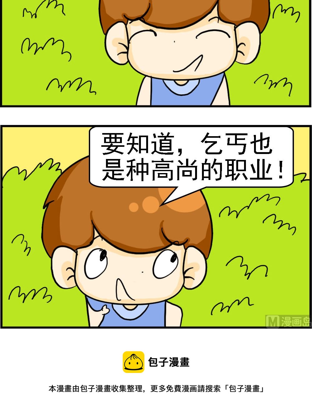 第058话 高尚的职业-第58话