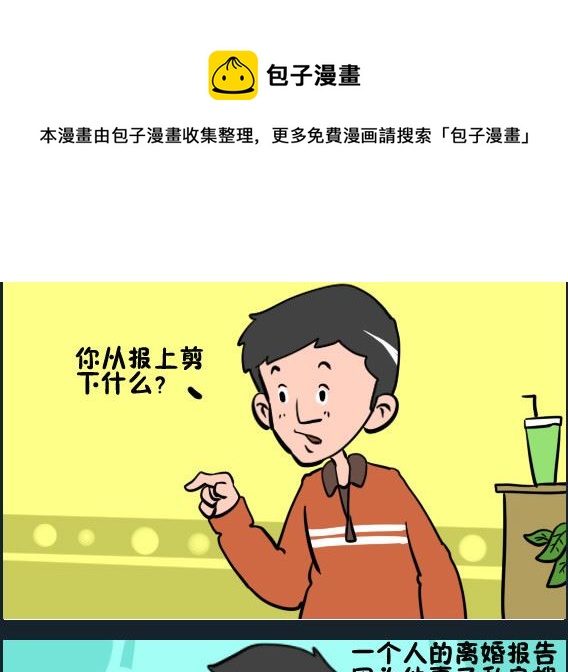第076话 剪报纸-第76话