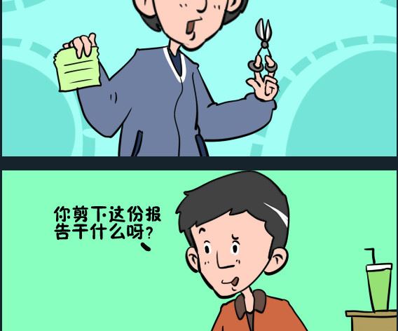 第076话 剪报纸-第76话