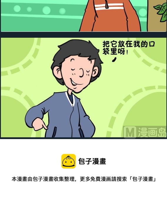 第076话 剪报纸-第76话
