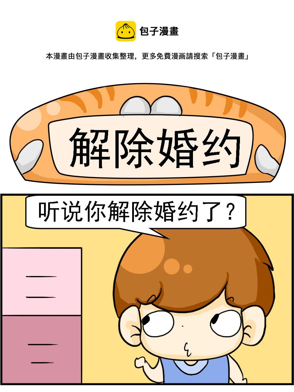 第078话 解除婚约-第78话