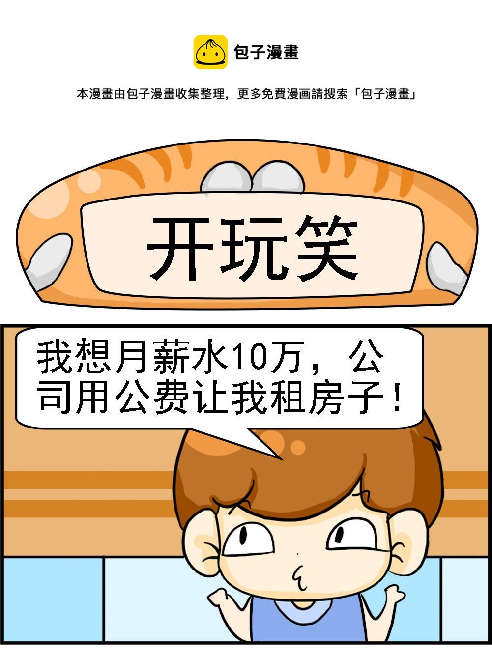 第086话 开玩笑-第86话