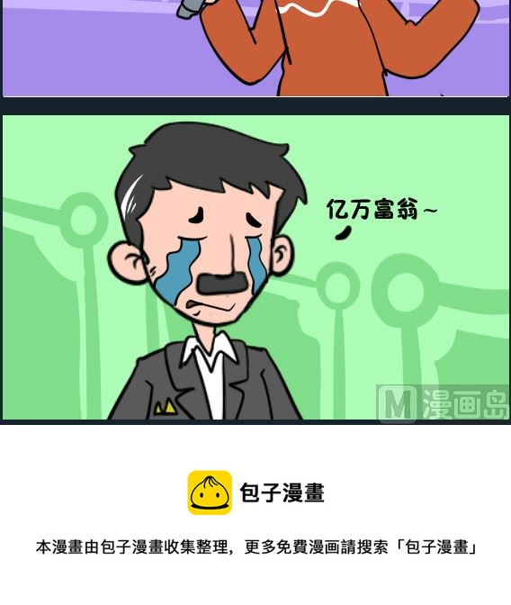 第010话 百万富翁-第10话