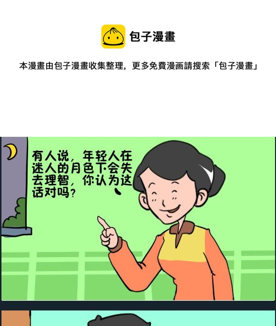 第096话 理智-第96话