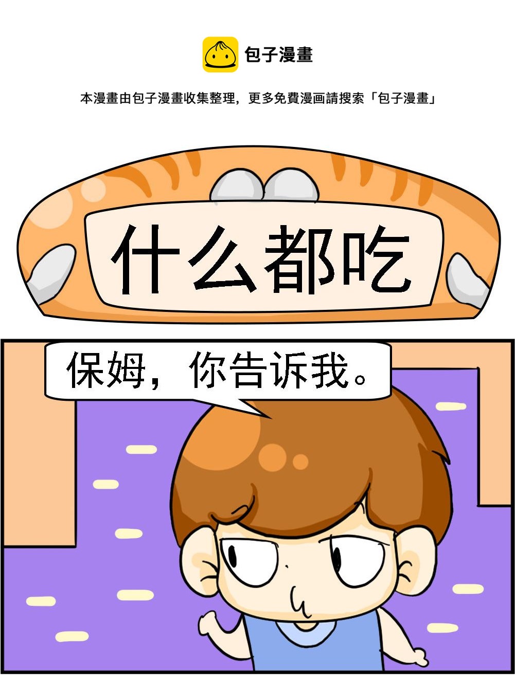 第036话 什么都吃-第36话