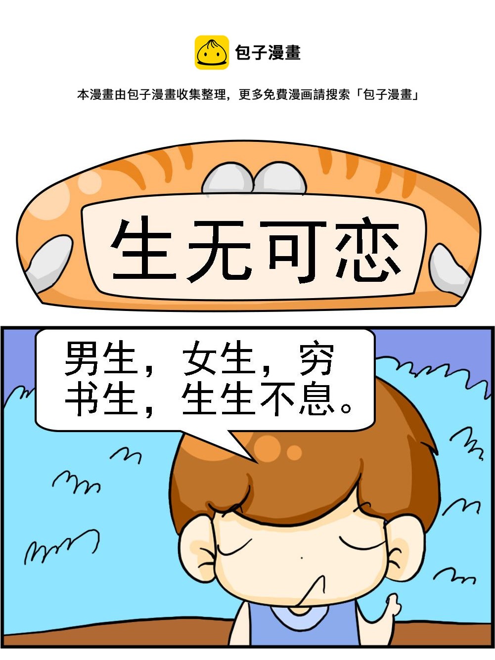 第038话 生无可恋-第38话