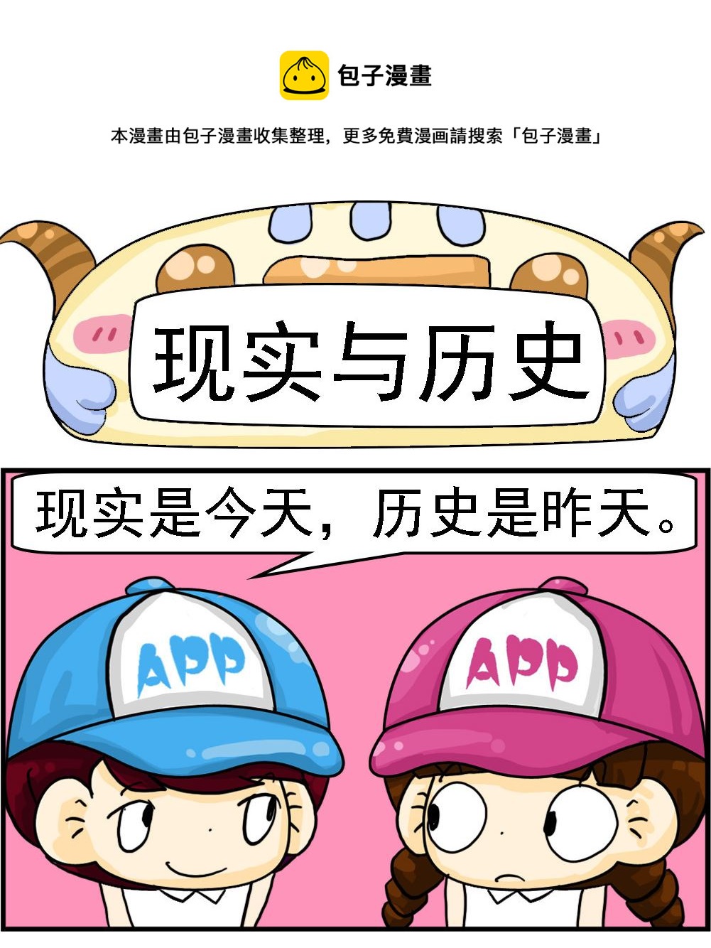 第066话 现实与历史-第66话