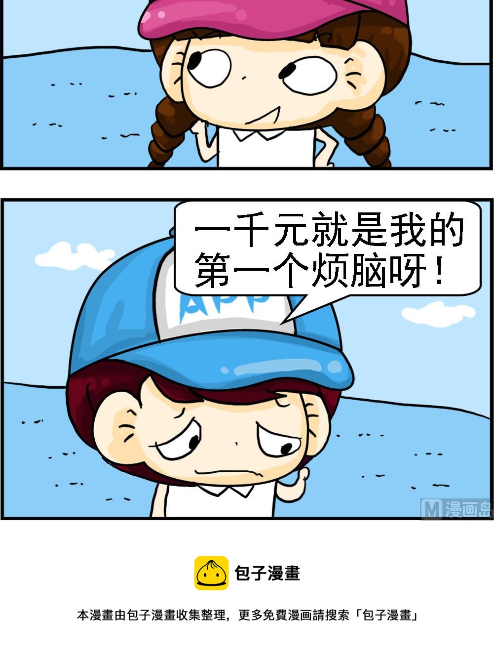第086话 一千元-第86话