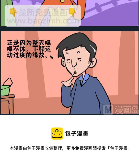 第094话 运动过度-第94话