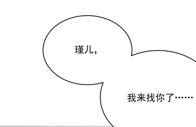 瑾儿，我来找你啦-第106话