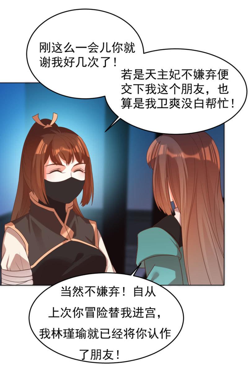 瑾儿，我来找你啦-第106话