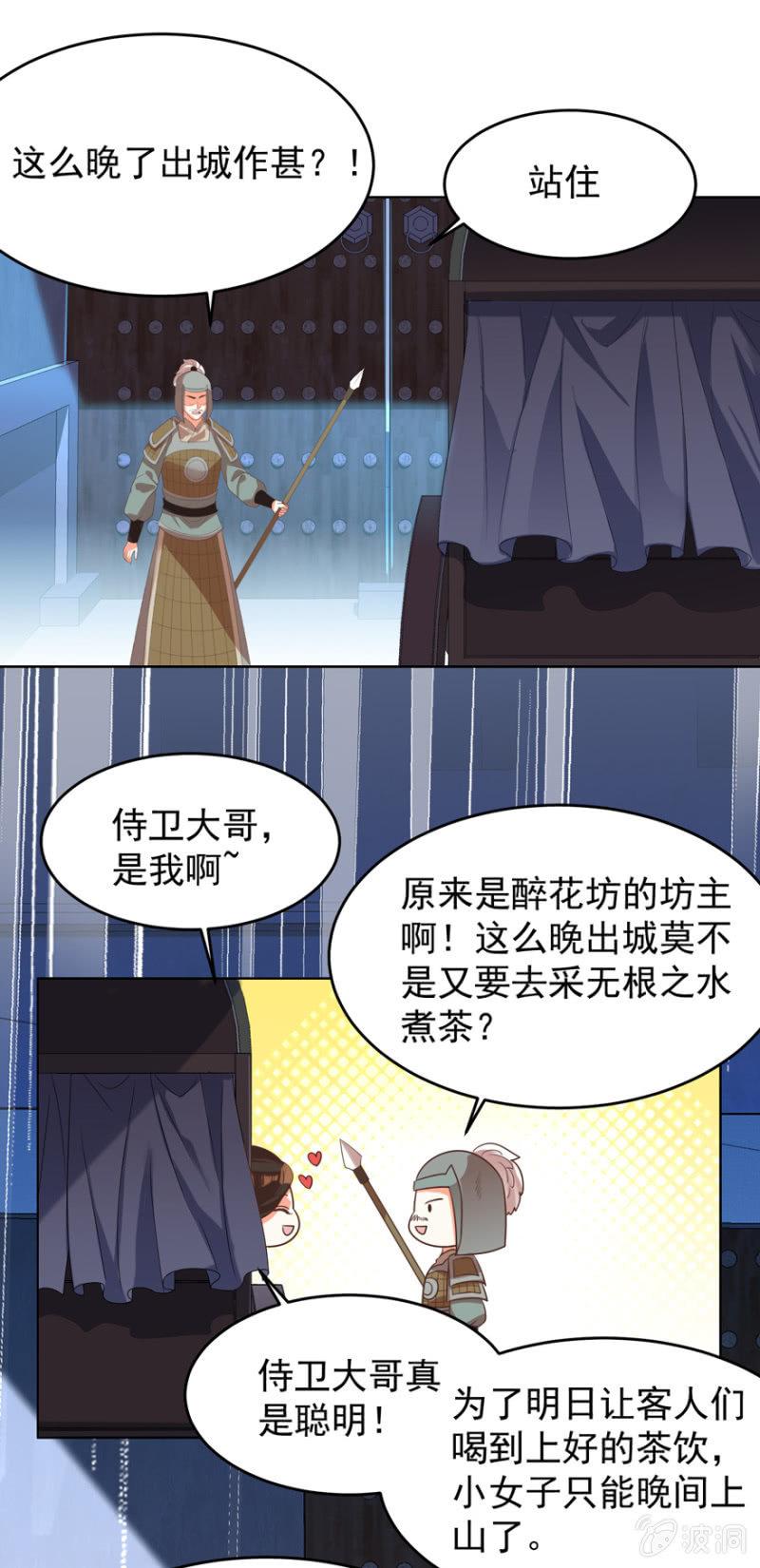 她真的喜欢你(1/2)-第108话