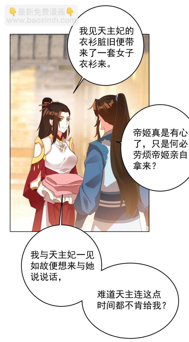 女人间的较量-第110话