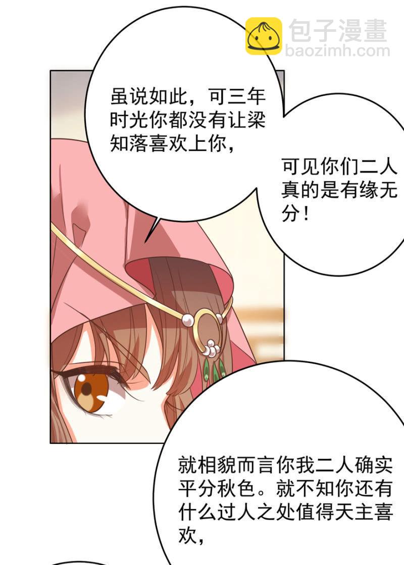 女人间的较量-第110话