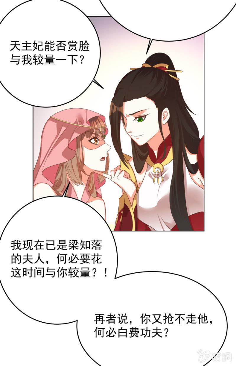 女人间的较量-第110话
