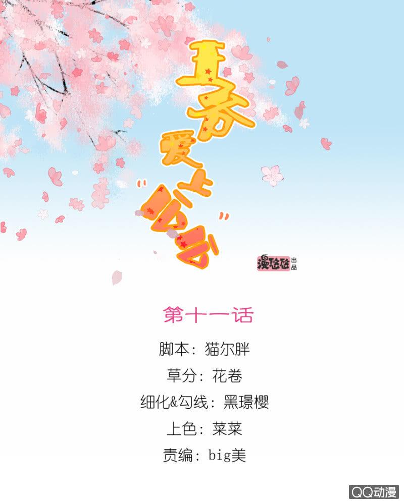 计谋(1/2)-第12话