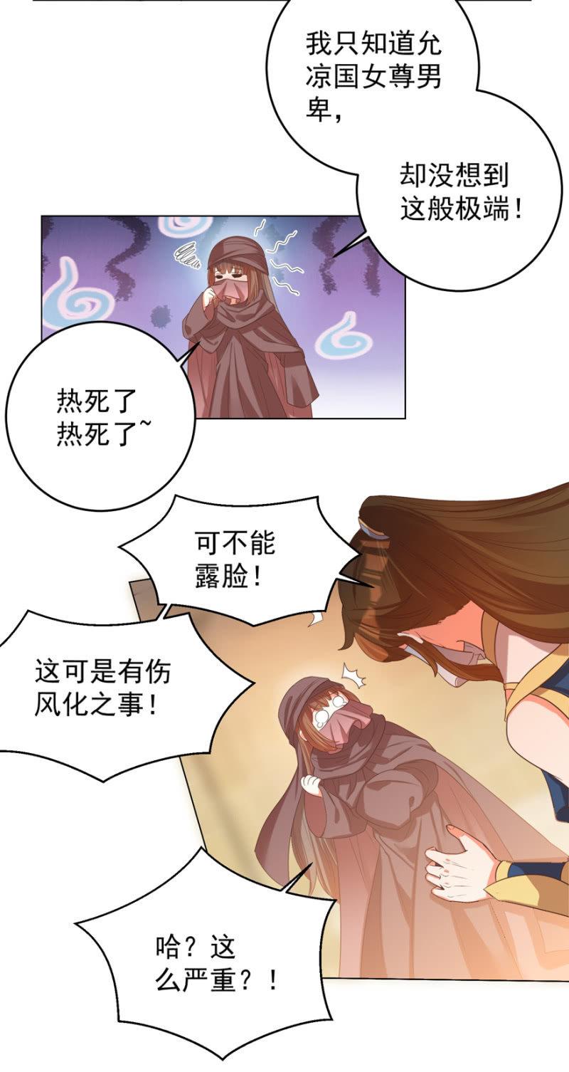 女人的天堂？！-第114话