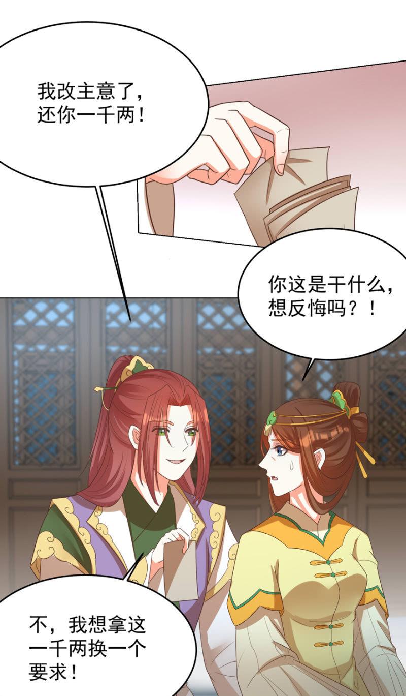 &ldquo;妙龄女子&rdquo;-第116话