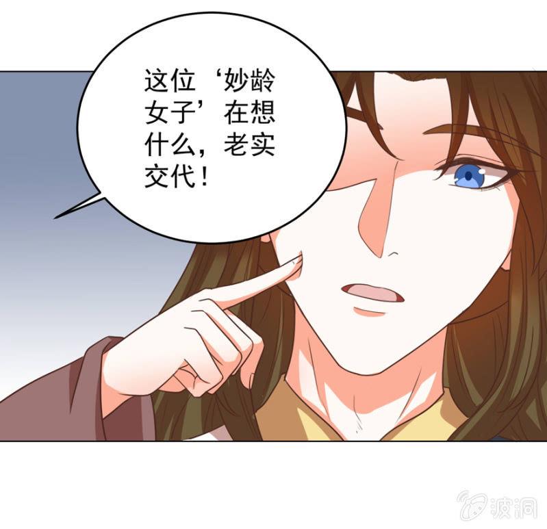&ldquo;妙龄女子&rdquo;-第116话