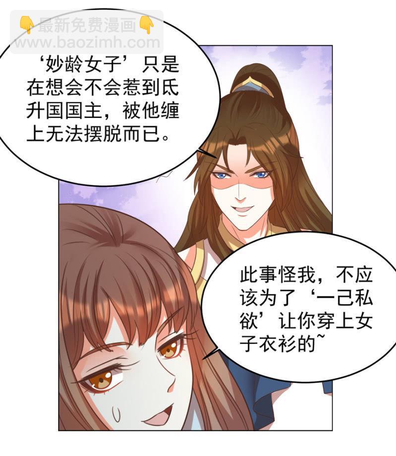 &ldquo;妙龄女子&rdquo;-第116话