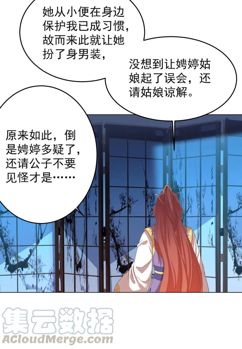 住嘴啊！这是我的初吻！-第132话