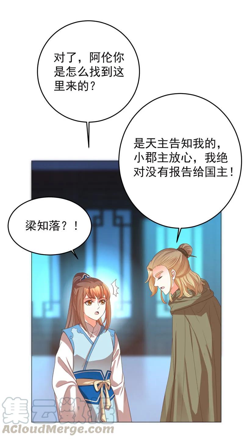 住嘴啊！这是我的初吻！-第132话