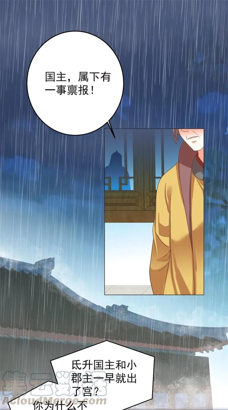 头上有点绿绿的-第130话