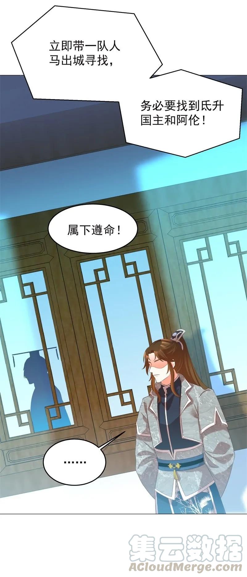 头上有点绿绿的-第130话