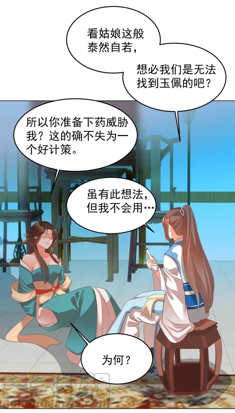 头上有点绿绿的-第130话