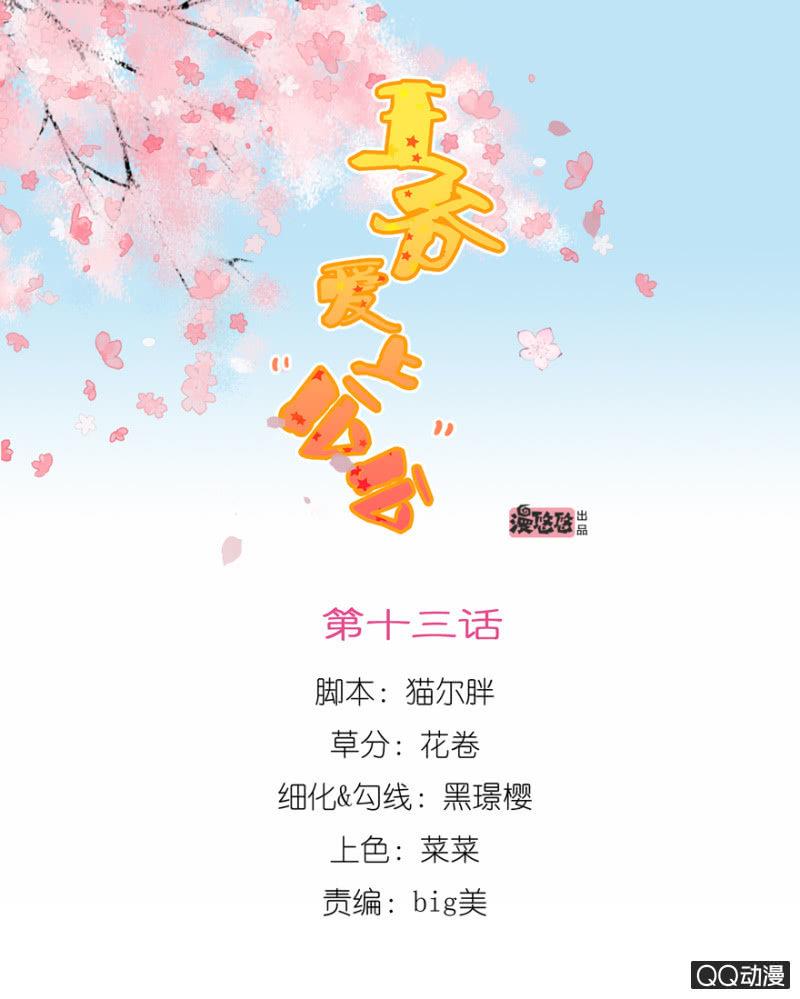 真的是龙阳之癖？-第14话
