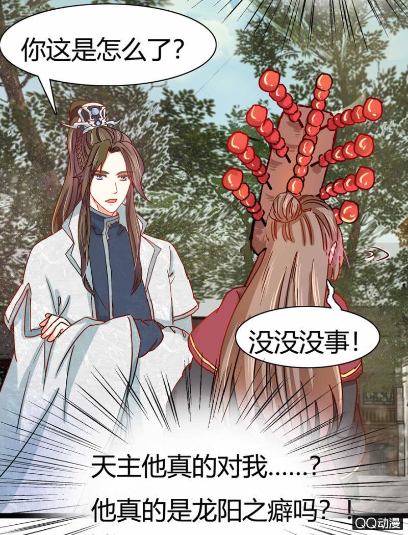 真的是龙阳之癖？-第14话