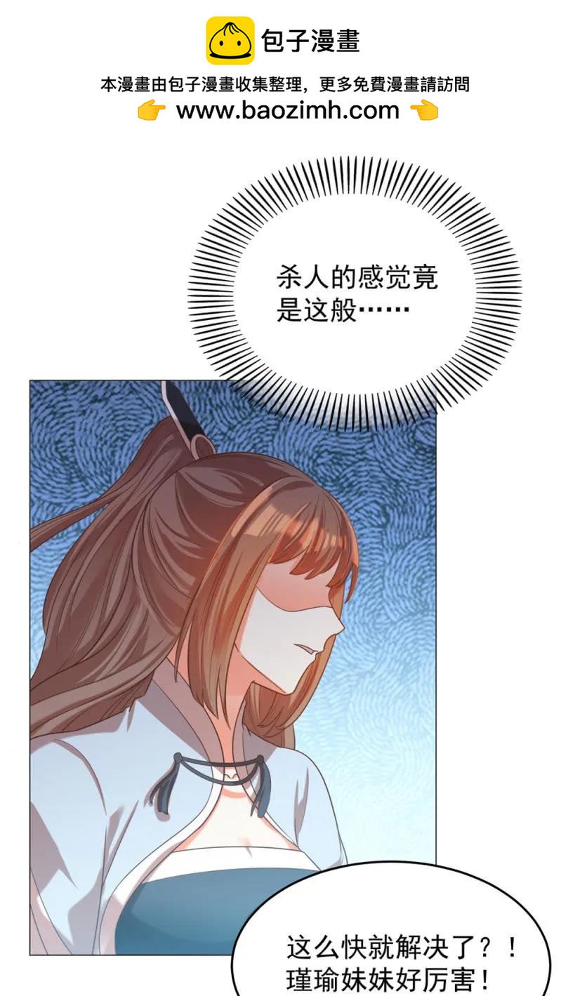 第一次杀人的感觉-第134话