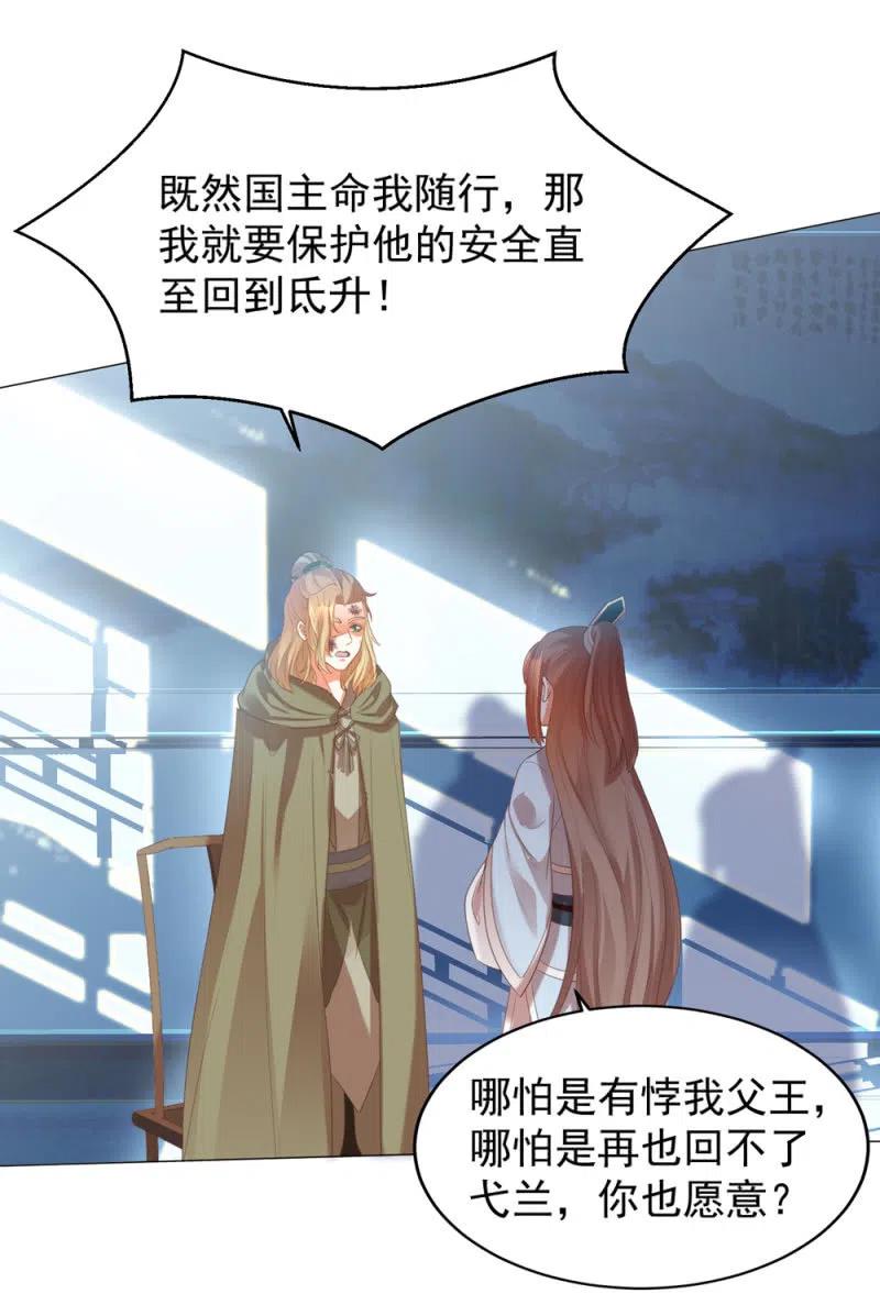 你愿意为他犯险吗？-第138话