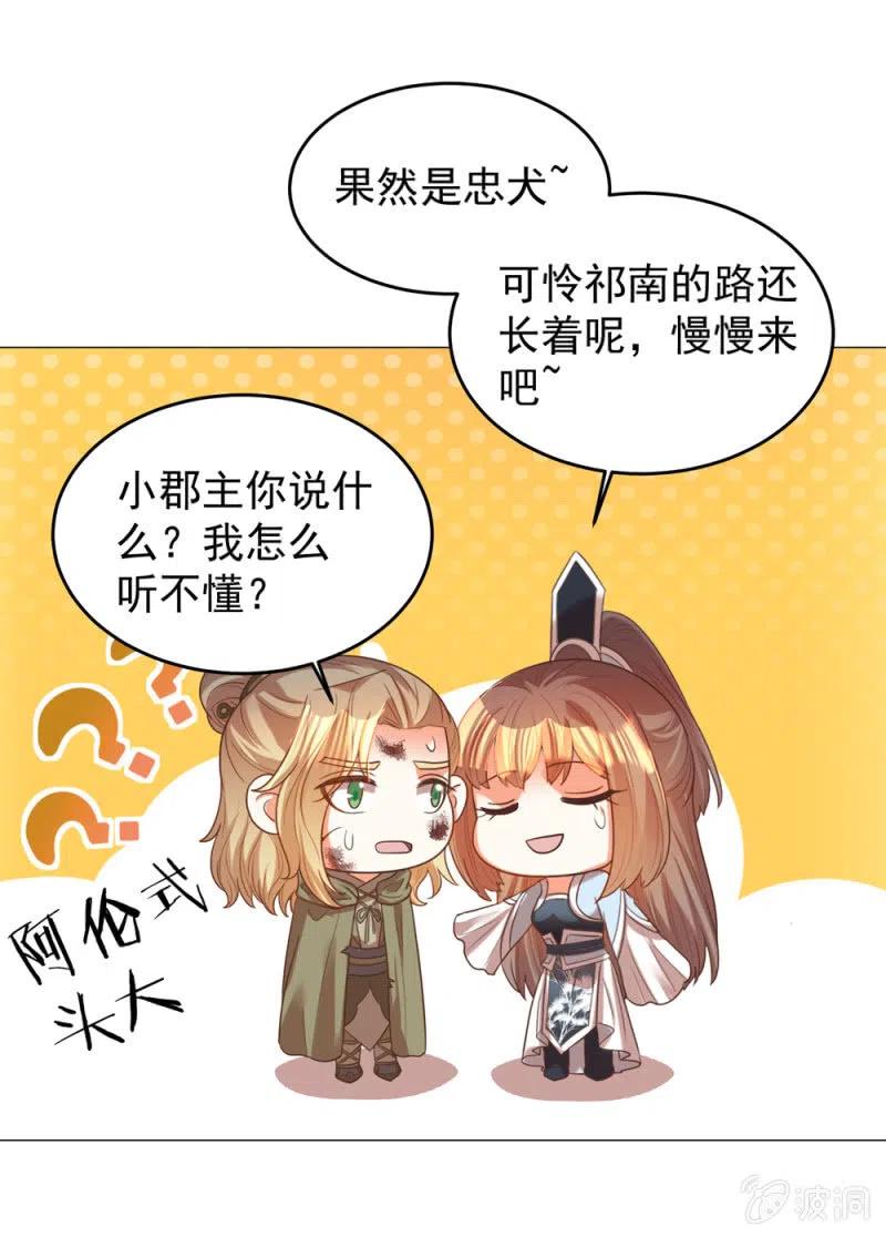 你愿意为他犯险吗？-第138话