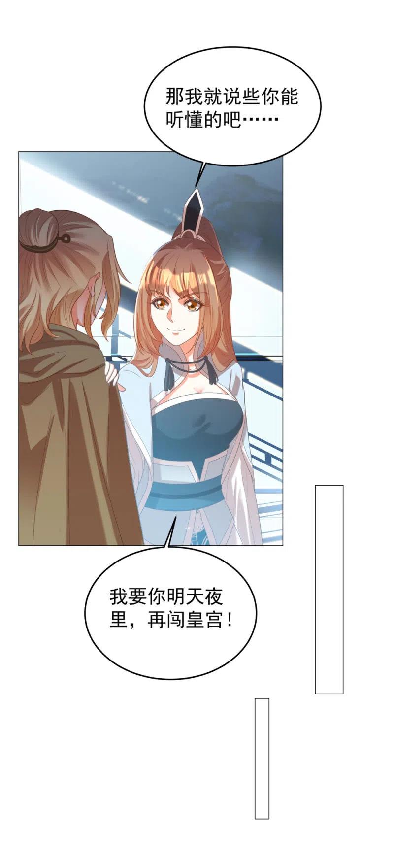 你愿意为他犯险吗？-第138话