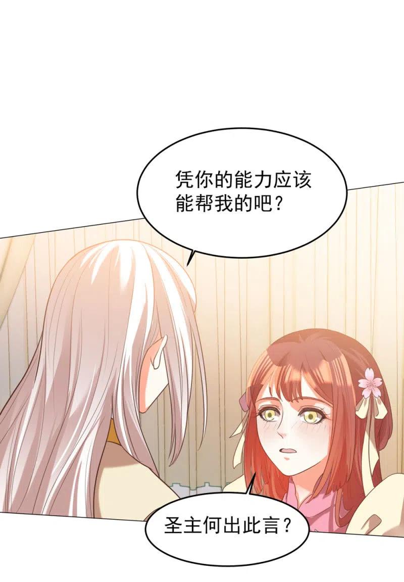 你愿意为他犯险吗？-第138话