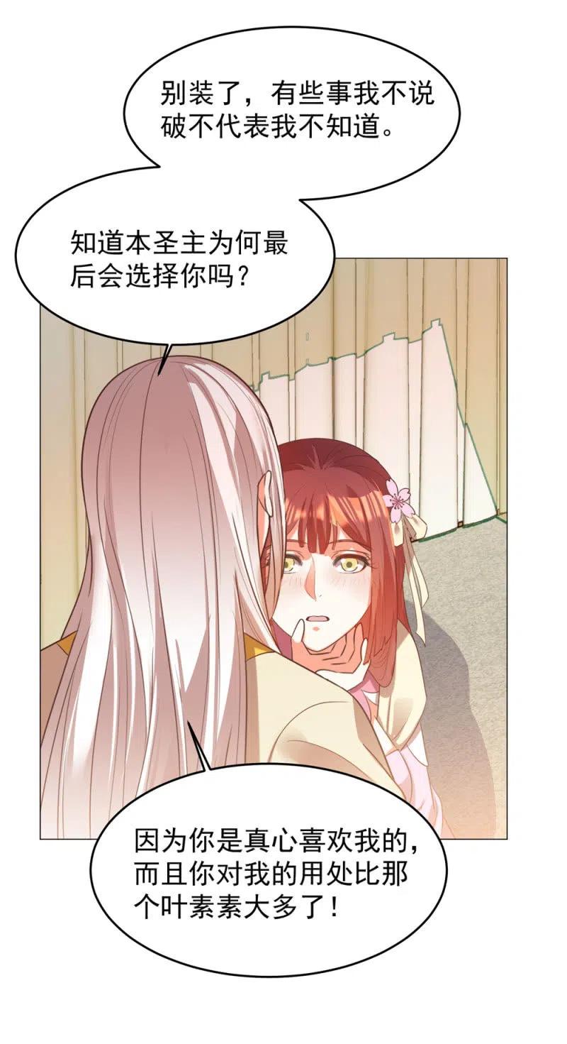 你愿意为他犯险吗？-第138话