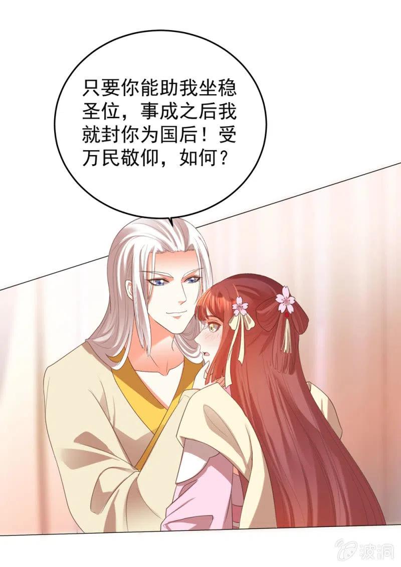 你愿意为他犯险吗？-第138话