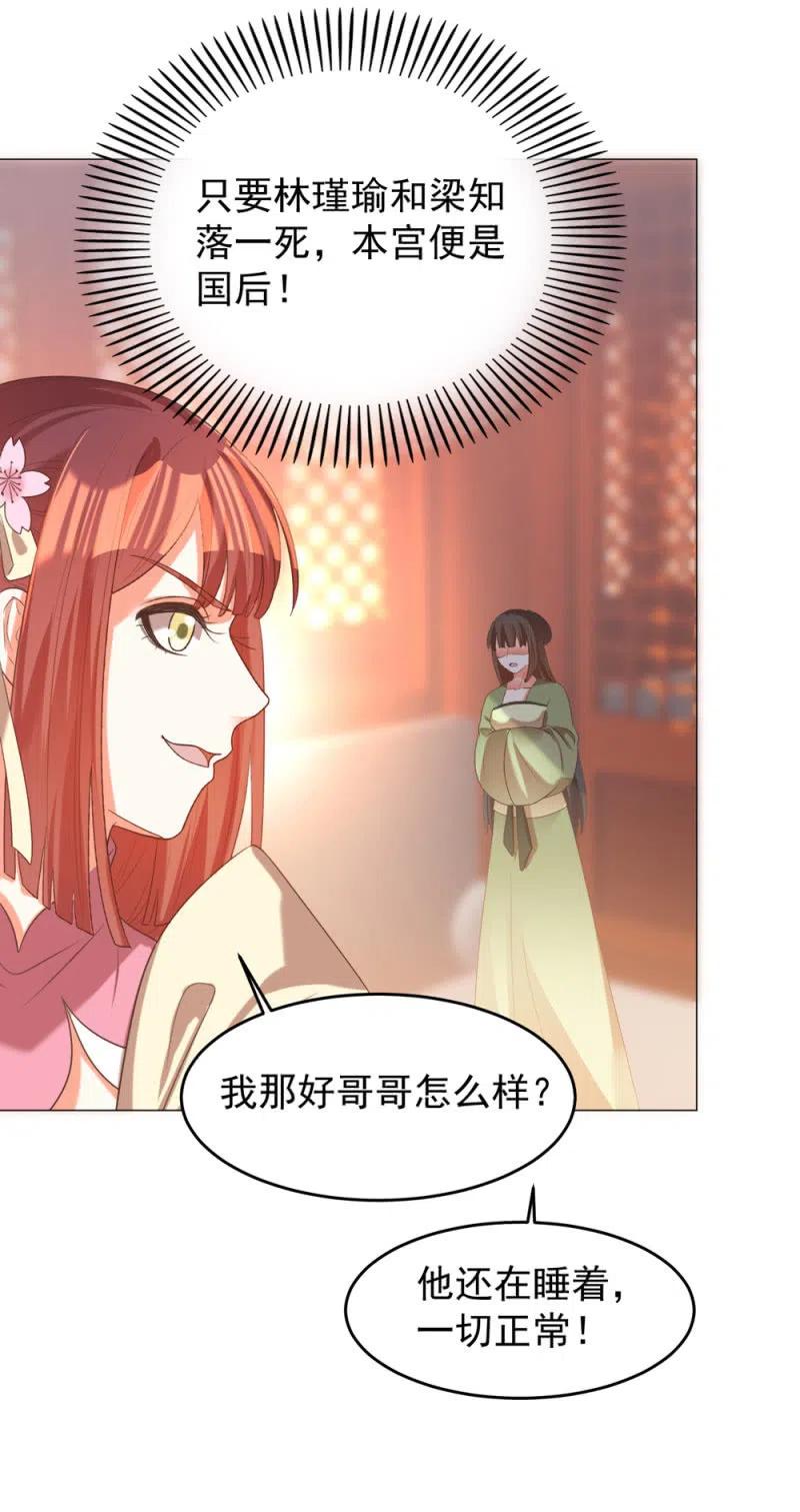 你愿意为他犯险吗？-第138话