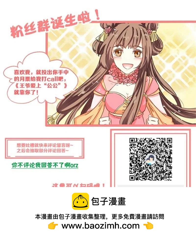 你愿意为他犯险吗？-第138话