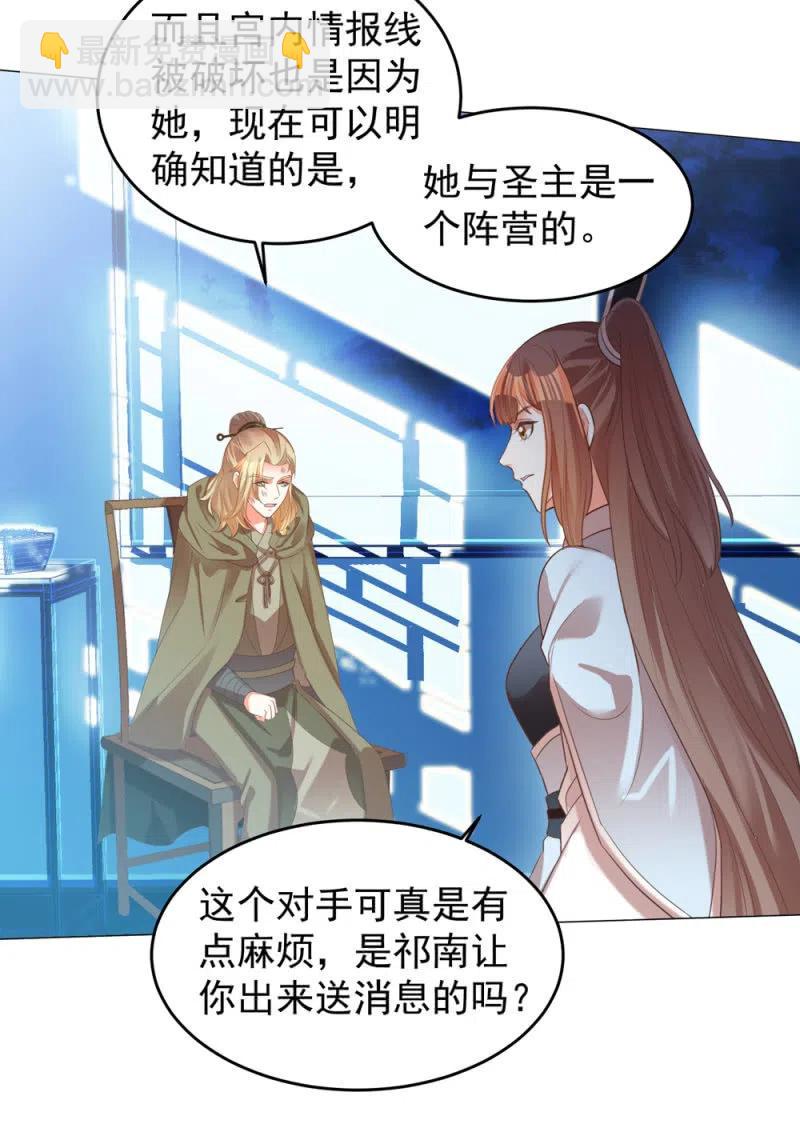 你愿意为他犯险吗？-第138话