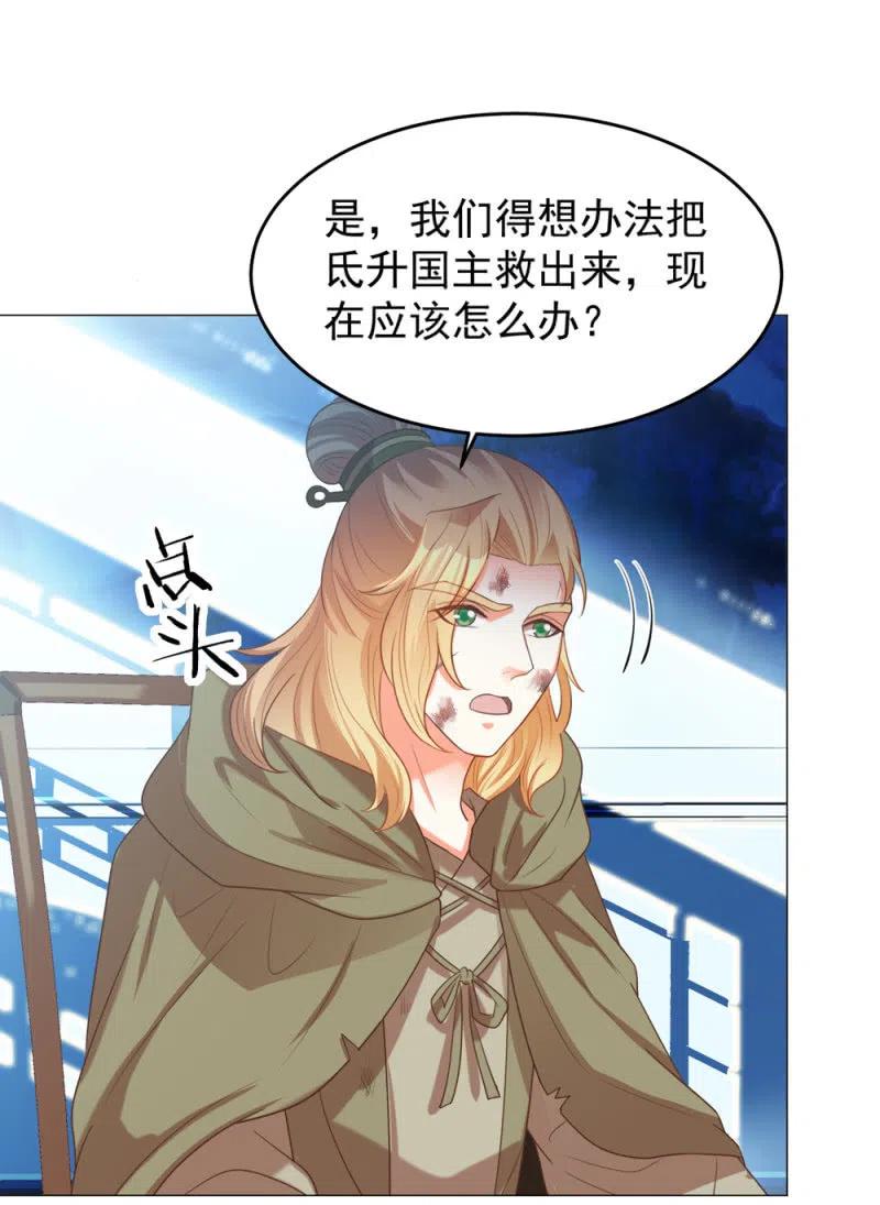 你愿意为他犯险吗？-第138话