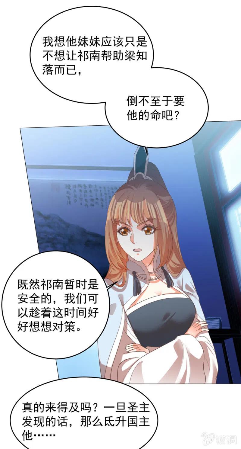 你愿意为他犯险吗？-第138话