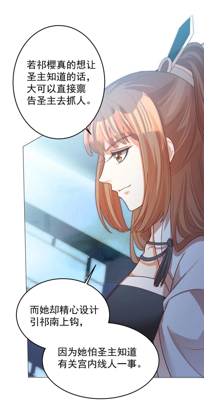 你愿意为他犯险吗？-第138话