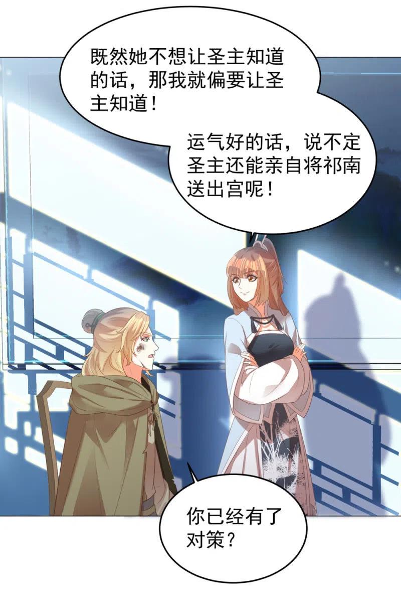 你愿意为他犯险吗？-第138话