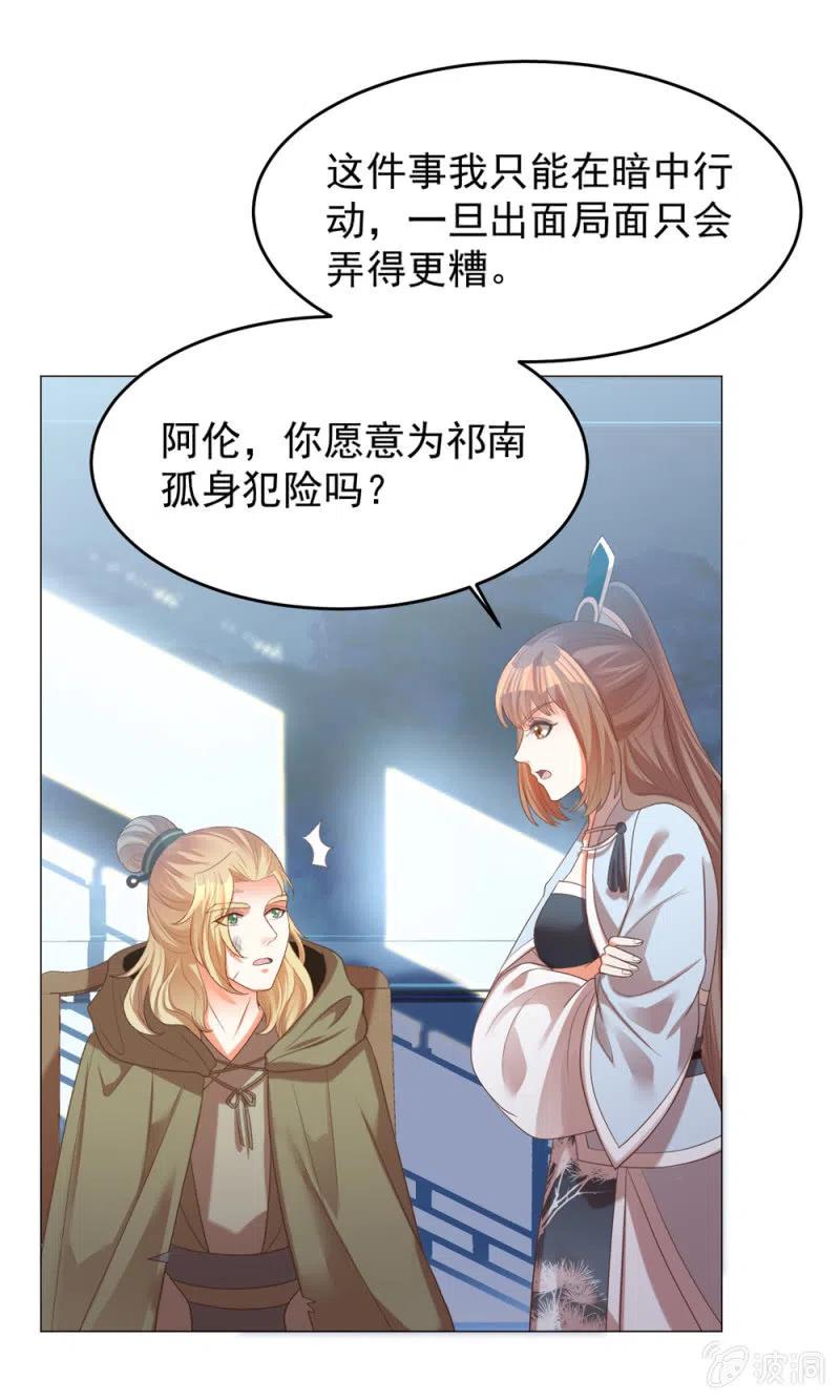 你愿意为他犯险吗？-第138话
