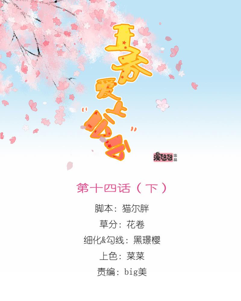 吃醋了？-第16话