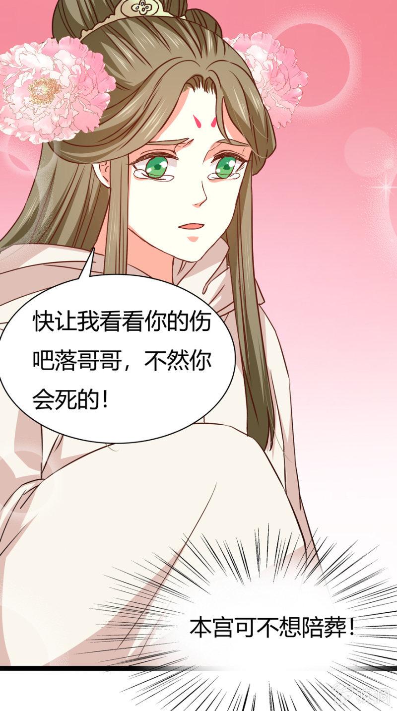 悔婚的理由-第28话