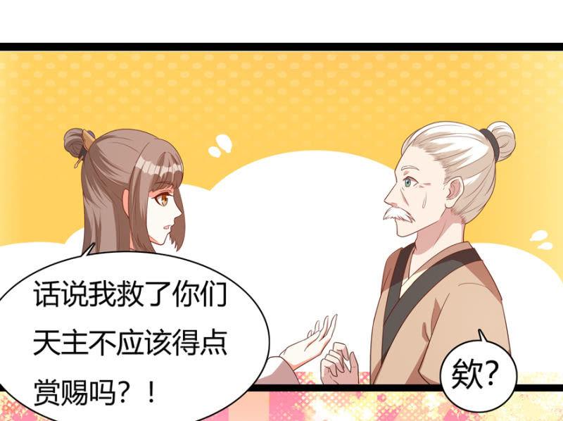 赏赐-第36话